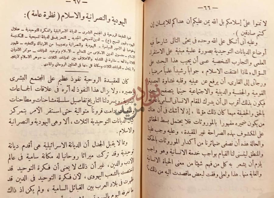 صفحة داخلية كتاب في طريقي الى الاسلام اليهودية والنصرانية