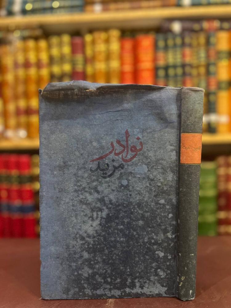 تجليد كتاب القديم والحديث صورة لغلاف الكتاب