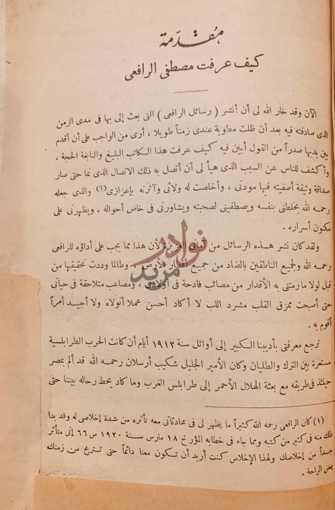 مقدمة كتاب رسائل الرافعي مقدمة كيف عرفت