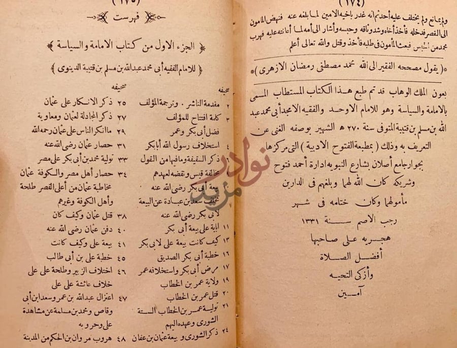 فهرس كتاب الامامة والسياسة فهرست