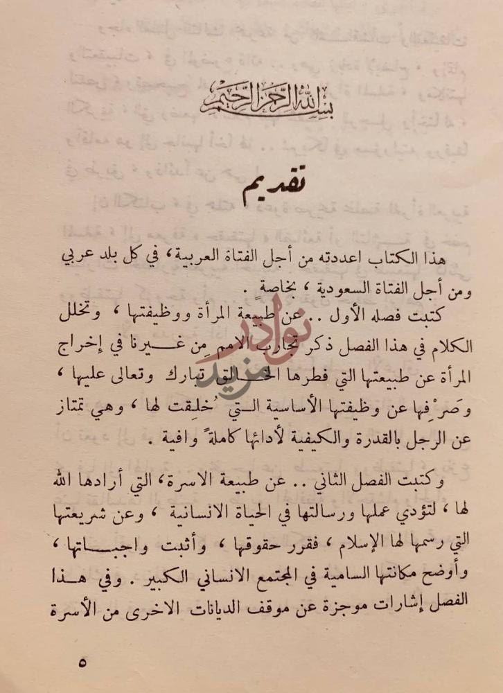 مقدمة كتاب مكانك تحمدي تقديم