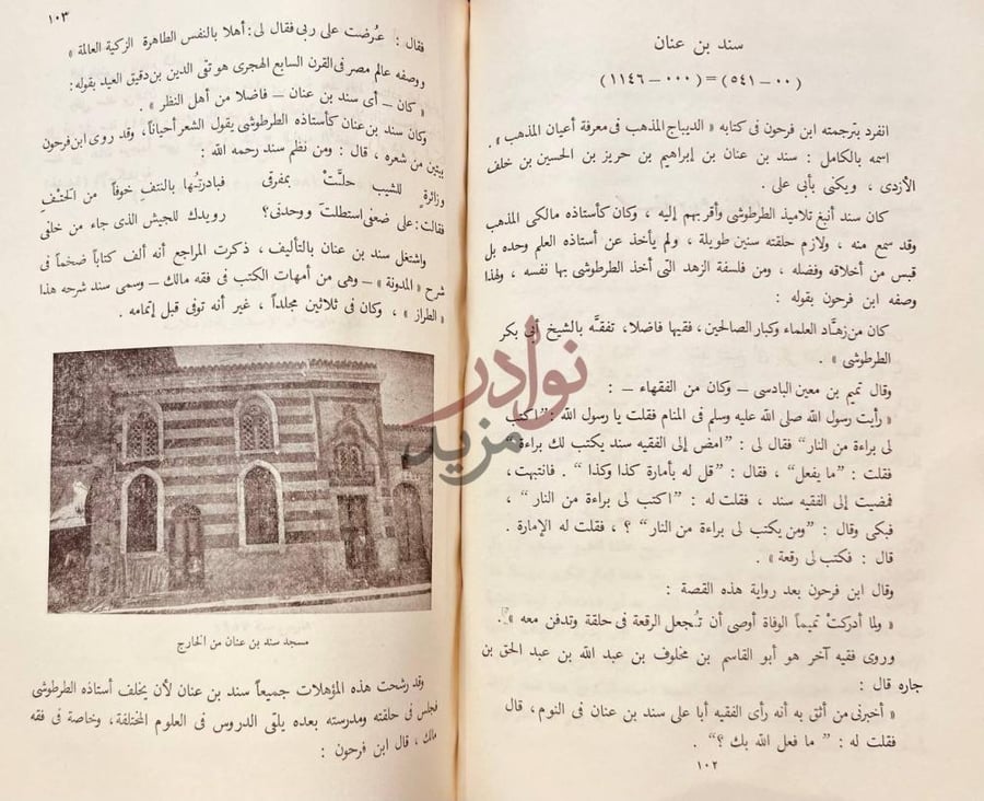 صفحة داخلية كتاب اعلام الاسكندرية في العصر الاسلامى