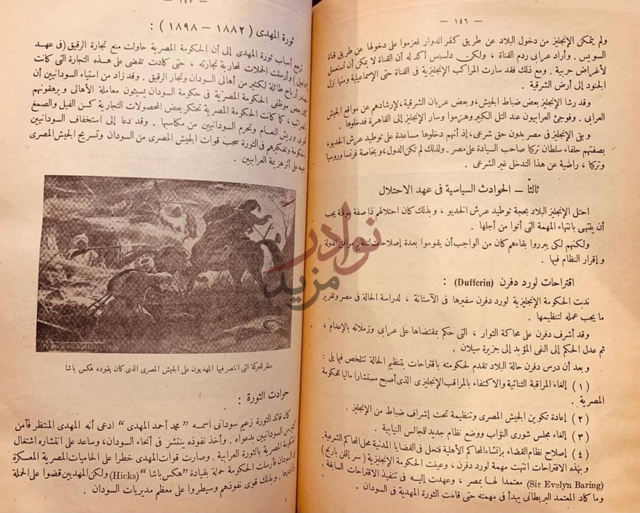 صفحة داخلية كتاب تطور مصر الاقتصادي في العصر الحديث