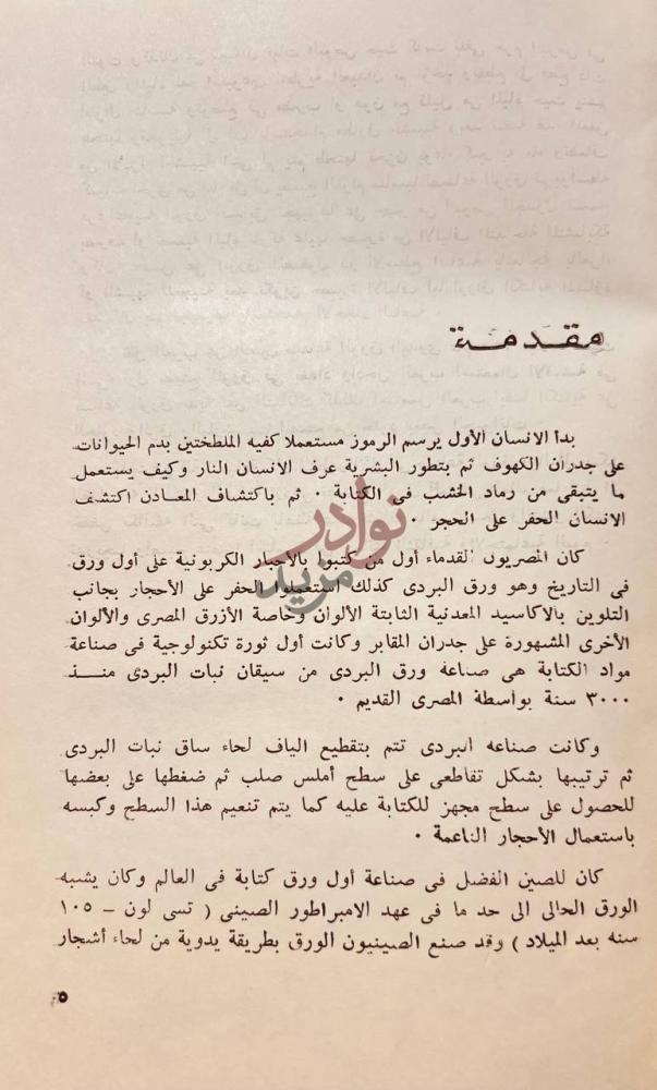 مقدمة كتاب تكنولوجيا صيانة وترميم المقتنيات الثقافية مقدمة