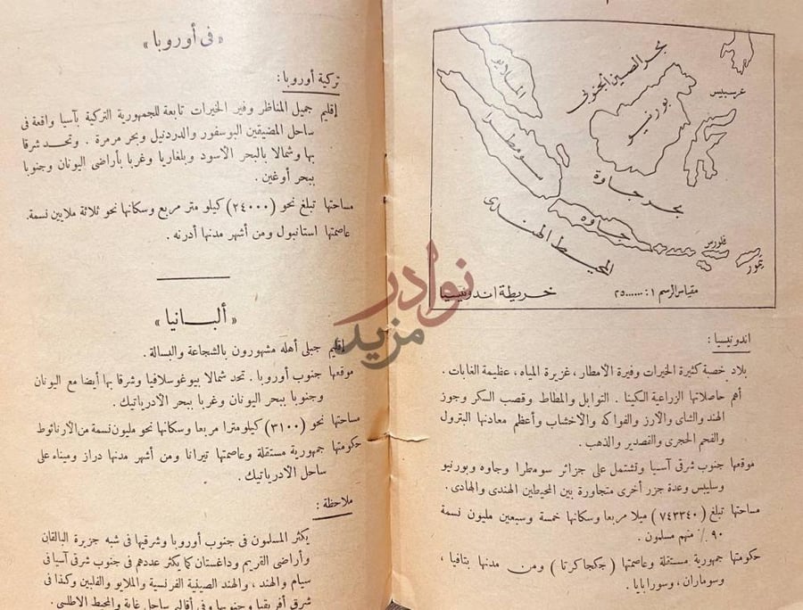 صفحة داخلية كتاب علم تقويم البلدان تركيا أوروبا