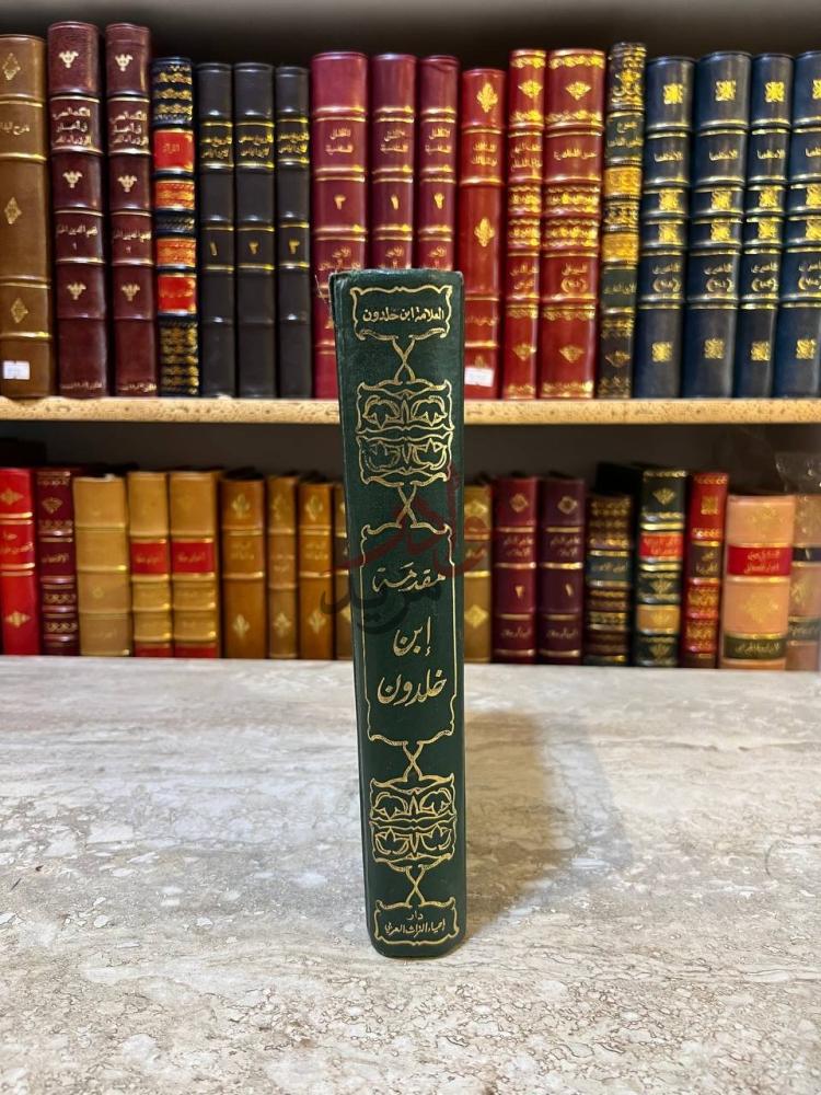 تجليد كتاب مقدمة ابن خلدون مقدمة ابن خلدون