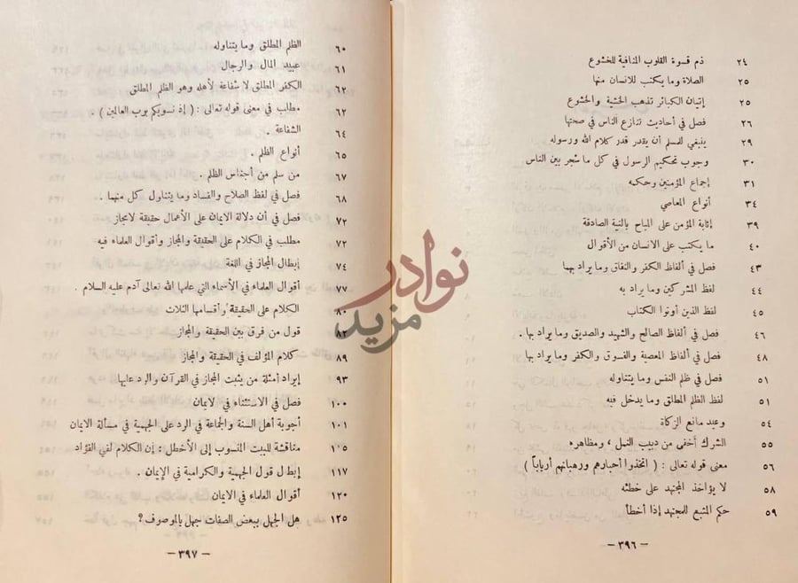 فهرس كتاب الايمان