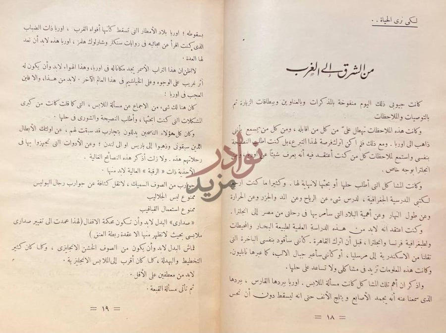 فصل كتاب لندن لكى ترى الحياة
