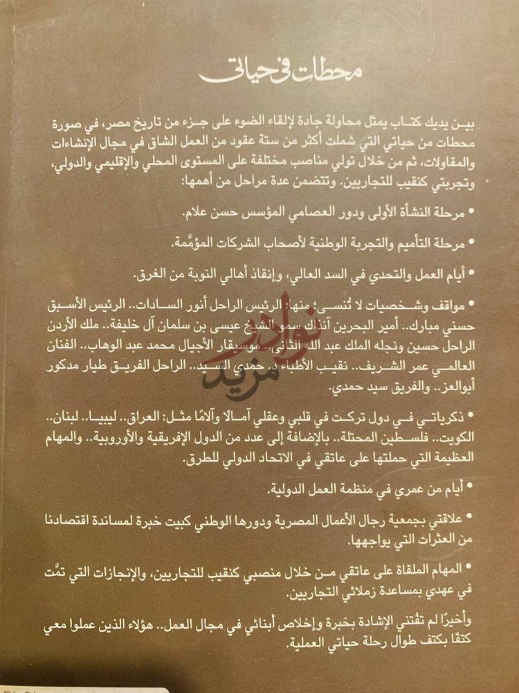 تمهيد كتاب محطات في حياتي محطات في حياتي