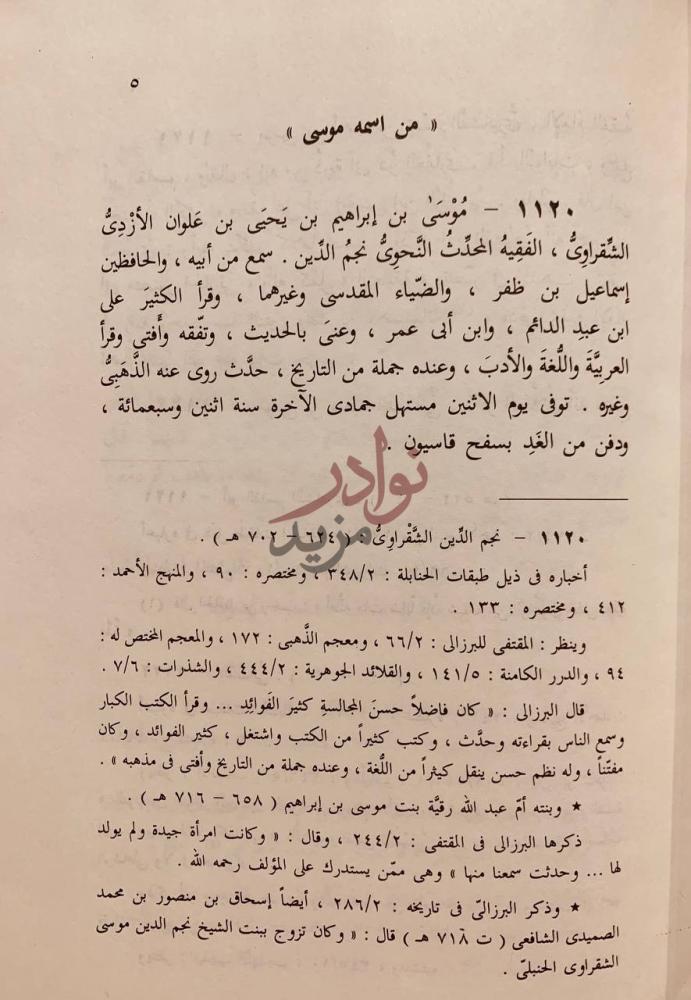 صفحة داخلية كتاب المقصد الأرشد في ذكر اصحاب الامام احمد