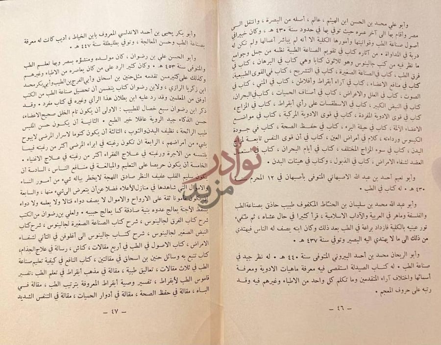 صفحة داخلية كتاب العلوم العملية في العصور الاسلامية