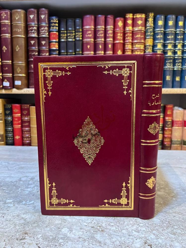 غلاف كتاب شرح الطحاوية في العقيدة السلفية