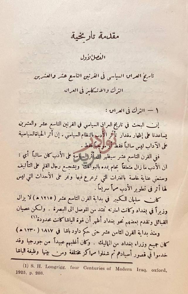 مقدمة كتاب تطور الفكرة والاسلوب في الادب العراقي