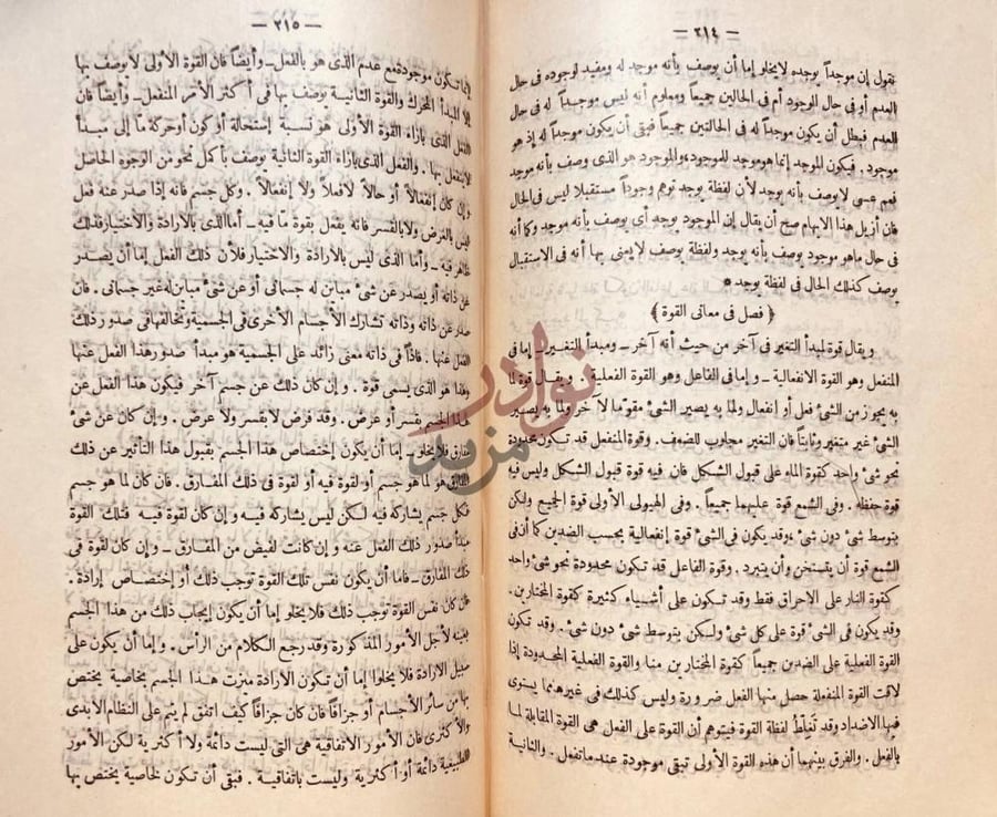 صفحة داخلية كتاب النجاة فصل في معاني القوة