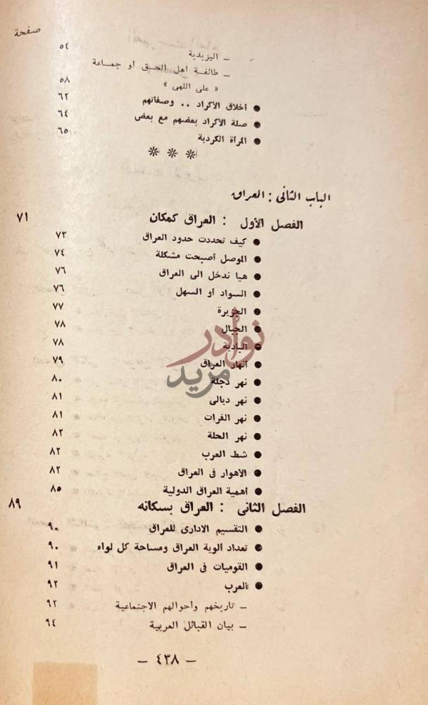 فهرس كتاب قصة الاكراد في شمال العراق