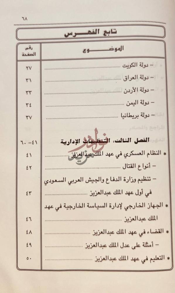 فهرس كتاب الملك عبدالعزيز وبناء الدوله الحديثة تابع الفهرس