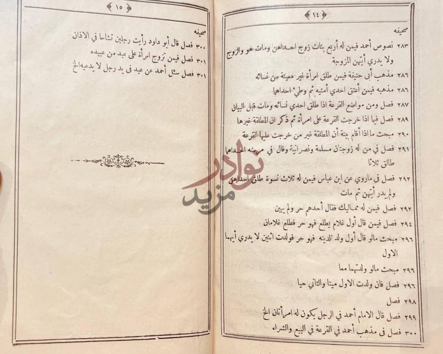 فهرس كتاب الطرق الحكمية في السياسة الشرعية