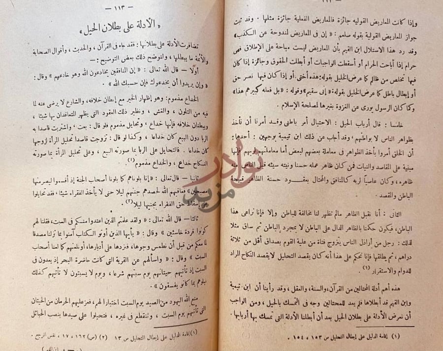 صفحة داخلية كتاب ابن قيم الجوزية عصره ومنهجه واراؤه في الفقه