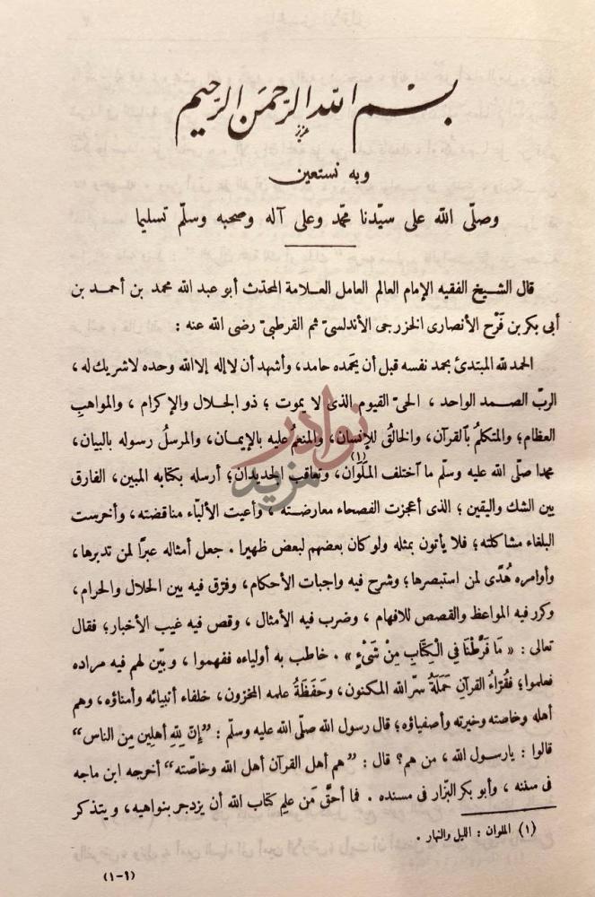 تمهيد كتاب الجامع لاحكام القران مجلدات او تفسير