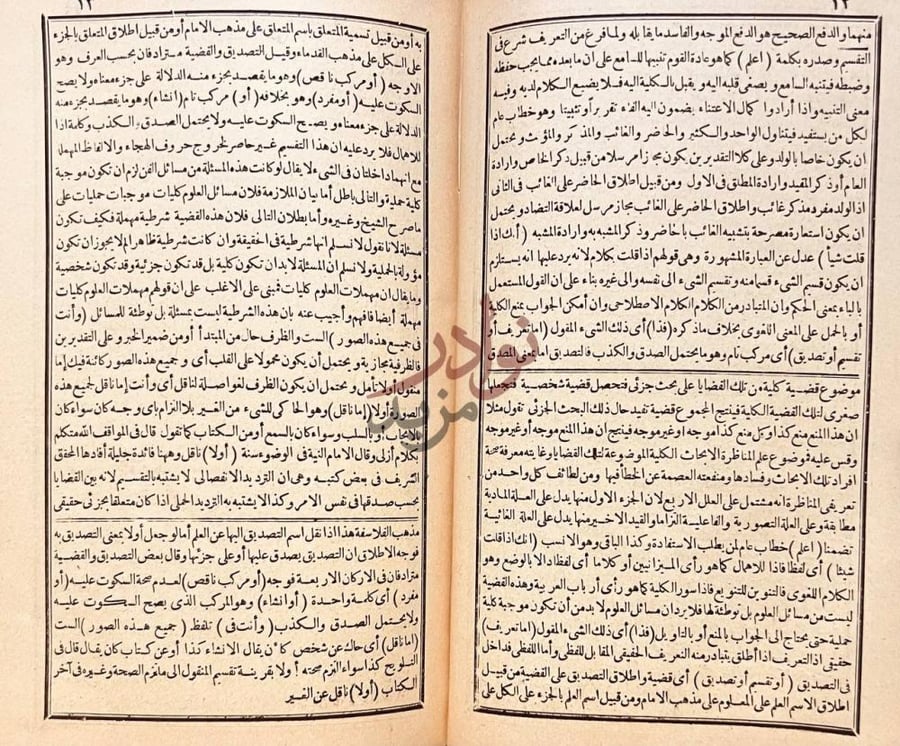 صفحة داخلية كتاب شرح الولديه في اداب البحث والمناظرة