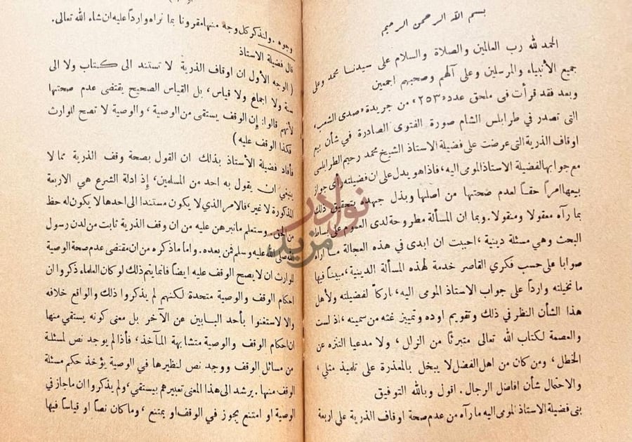 مقدمة كتاب رسالة جمعية العلماء في ابطال رسالة رامز الملك