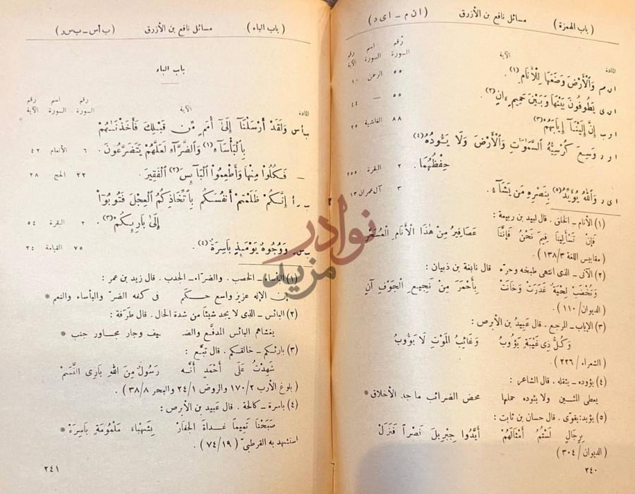 صفحة داخلية كتاب معجم غريب القران مستخرجا من صحيح البخاري
