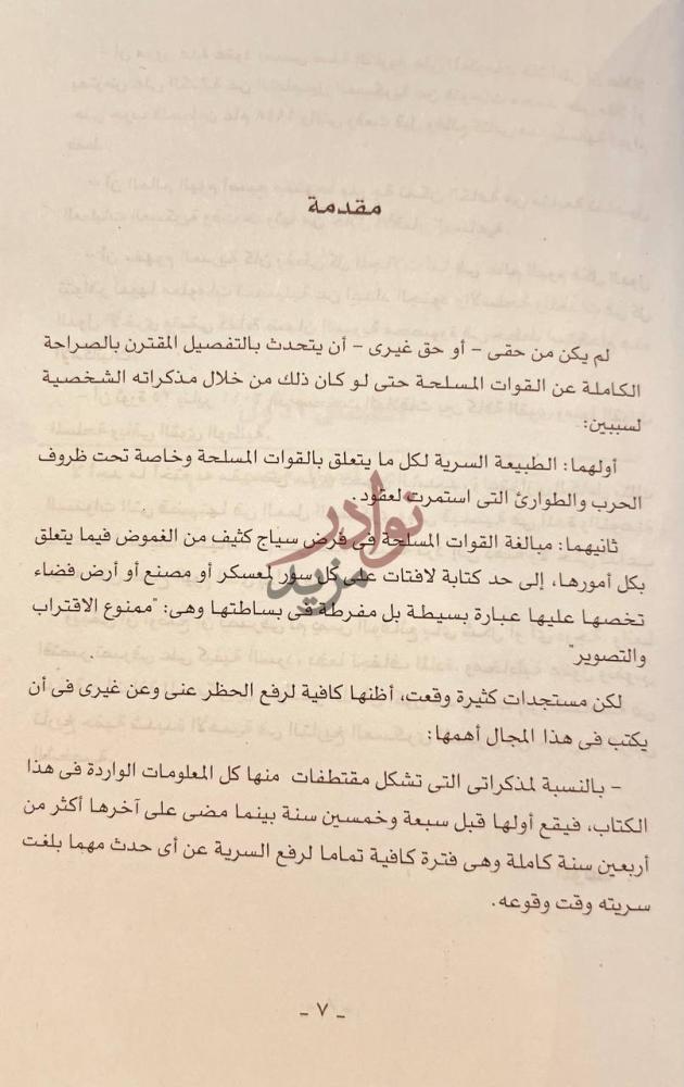مقدمة كتاب يوميات ضابط في حرب اليمن مقدمة