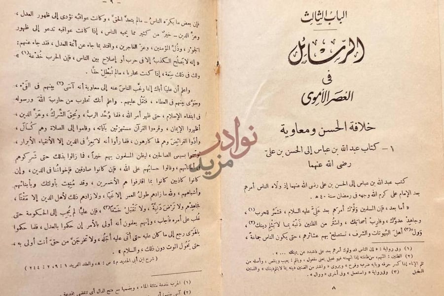 فصل كتاب جمهرة رسائل العرب في عصور العربية الزاهرة