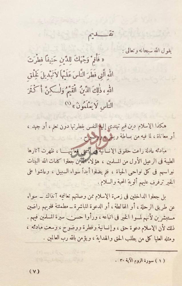 مقدمة كتاب رحلاتي في الاسلام تقديم