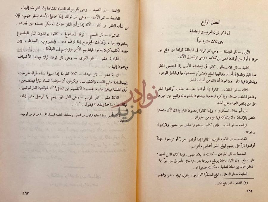 صفحة داخلية كتاب نهاية الارب في معرفة انساب العرب