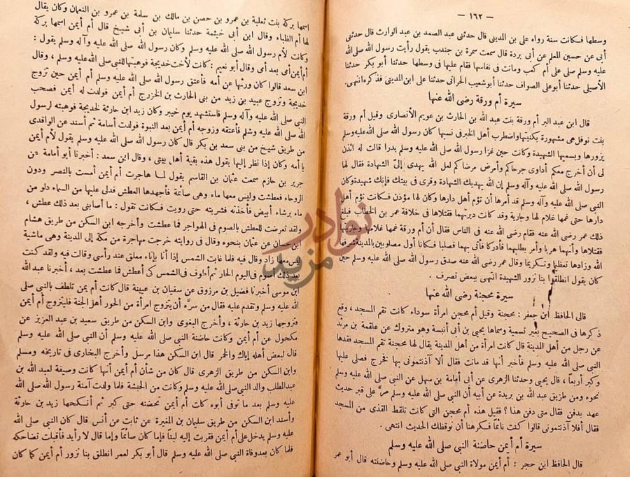 صفحة داخلية كتاب عنوان النجابة في معرفة من مات بالمدينة