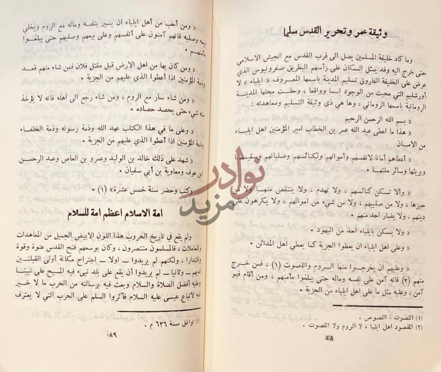 صفحة داخلية كتاب عروبة فلسطين والقدس اصيلة منذ عشرات الالاف