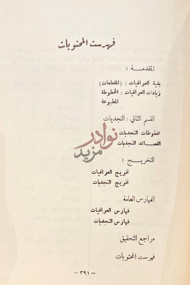 فهرس كتاب ديوان الابيوردي فهرست المحتويات