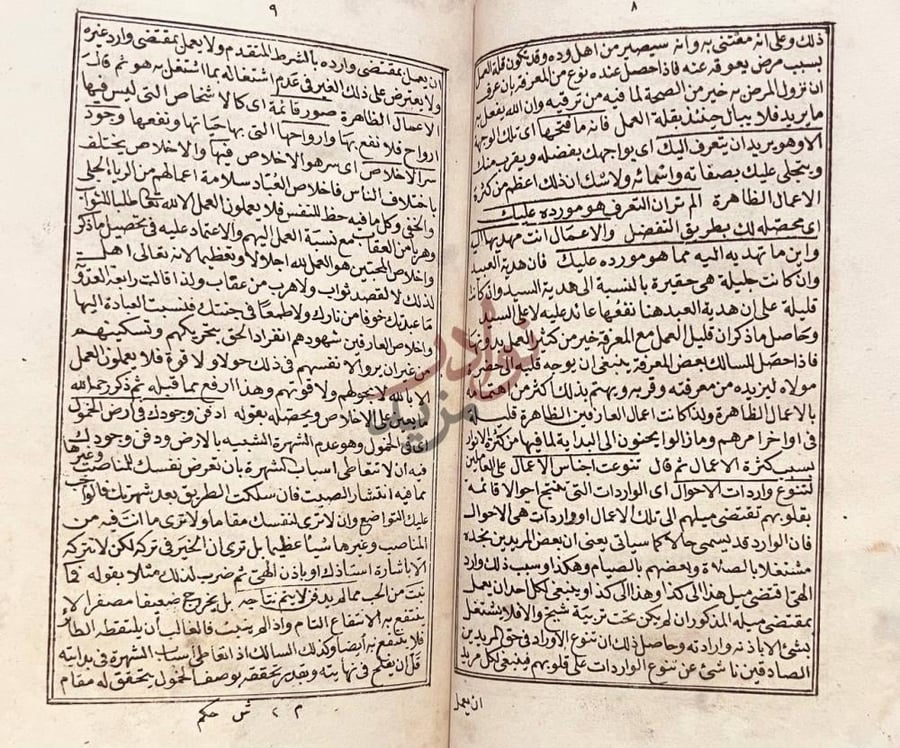 صفحة داخلية كتاب شرح حكم ابن عطاءالله السكندري