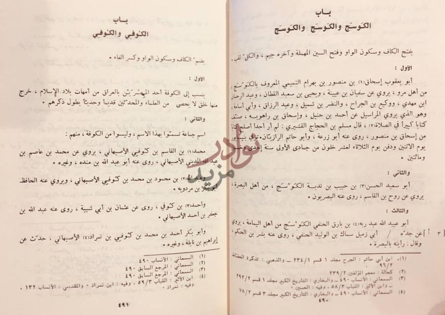 صفحة داخلية كتاب التمييز والفصل بين المتفق في الخط والنقط