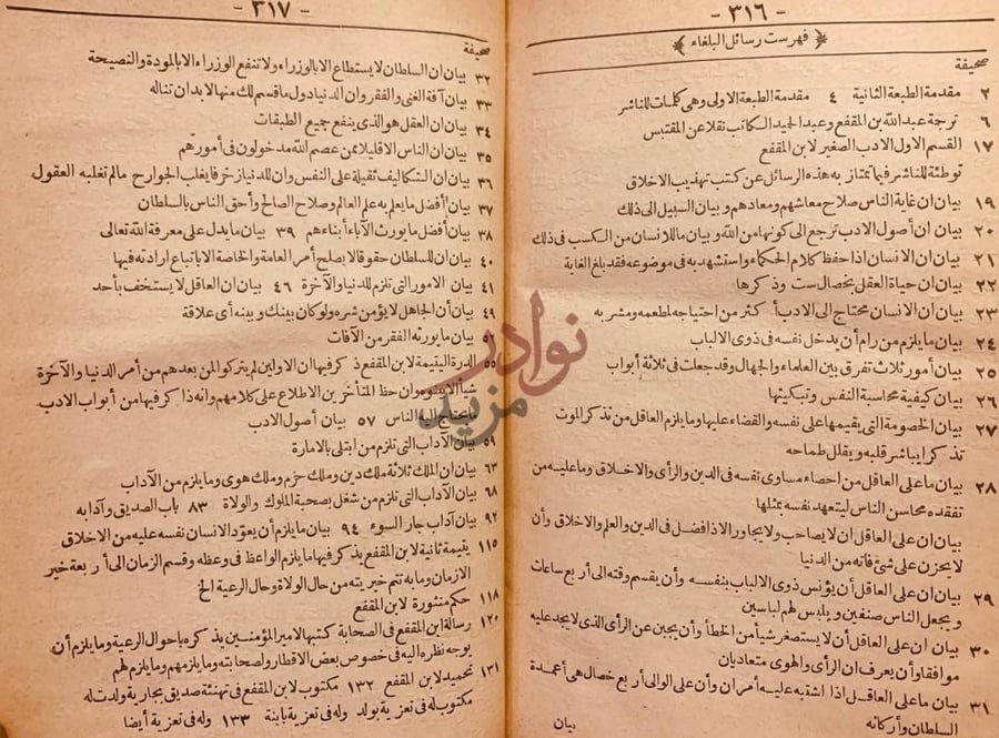 فهرس كتاب رسائل البلغاء فهرست رسائل البلغاء