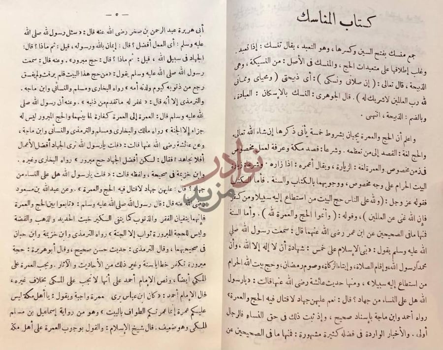 صفحة داخلية كتاب مفيد الانام ونور الظلام في تحرير الاحكام لحج