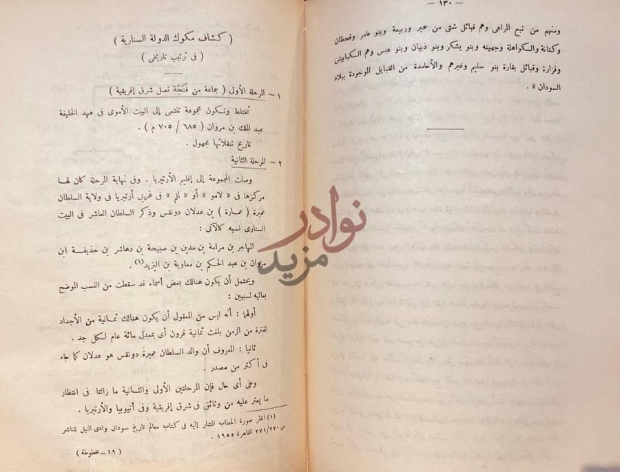 صفحة داخلية كتاب مخطوطة كاتب الشونة في تاريخ السلطنة السنارية