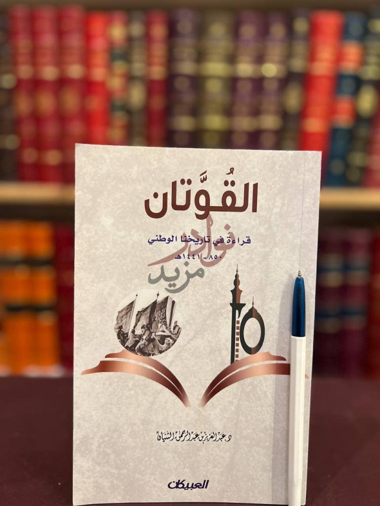 غلاف كتاب القوتان القوتان