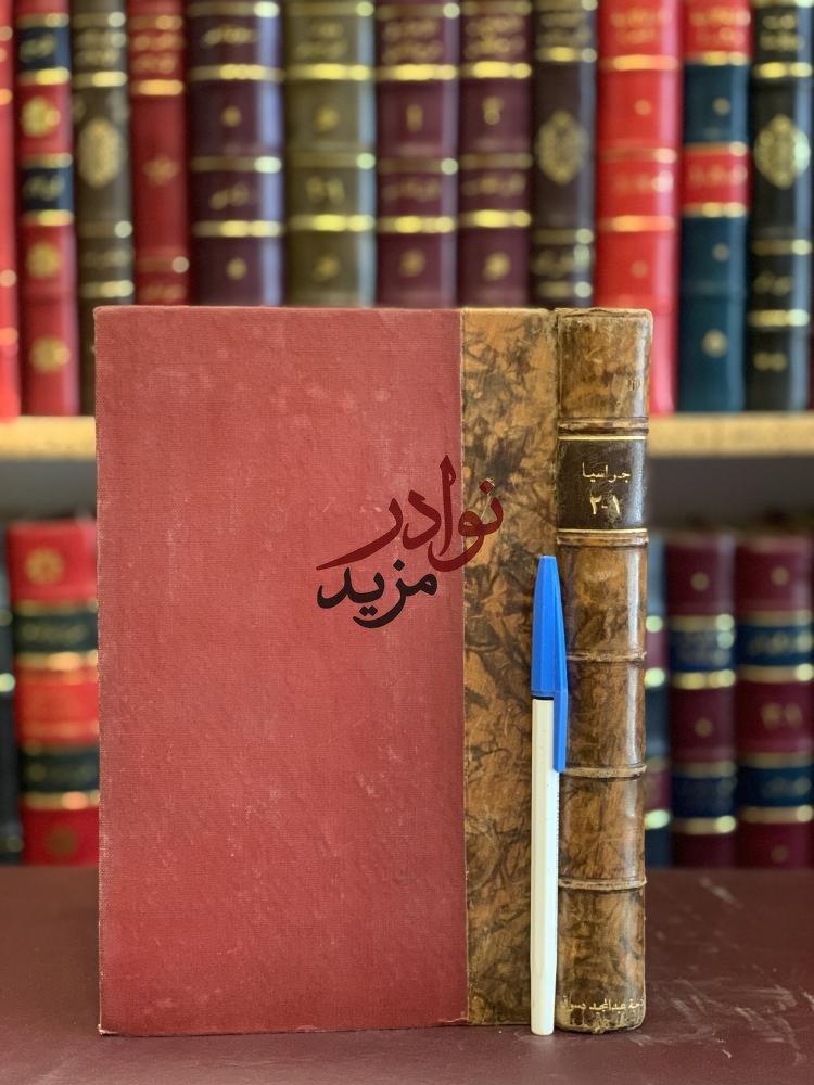كتاب جراسيا او قلب لقلب شارلس جارفس