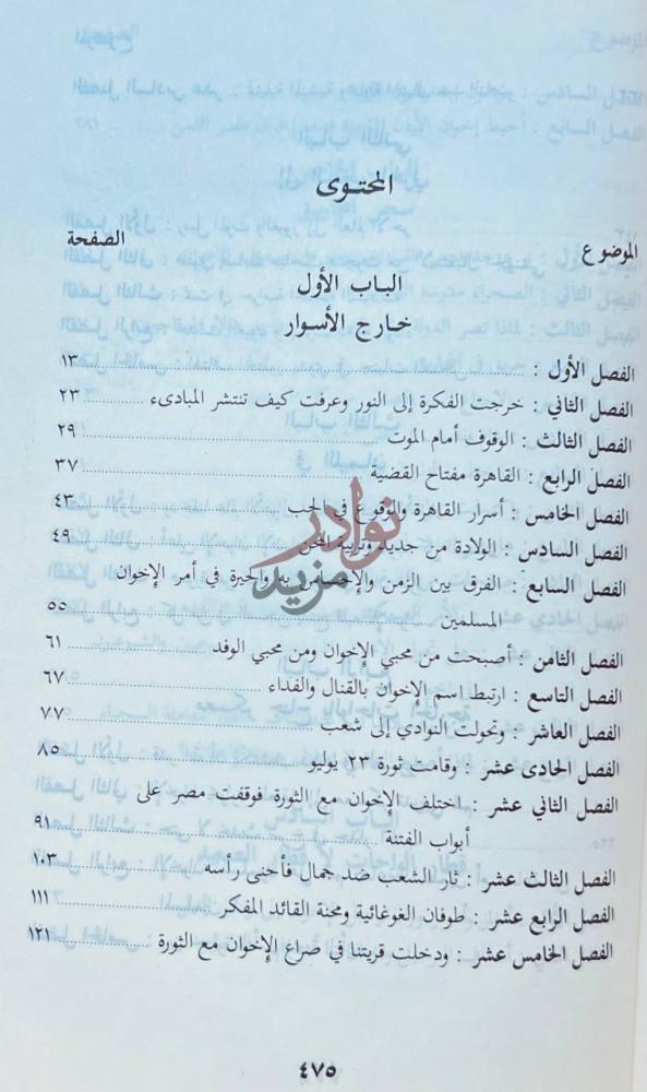 فهرس كتاب عندما غابت الشمس المحتوى
