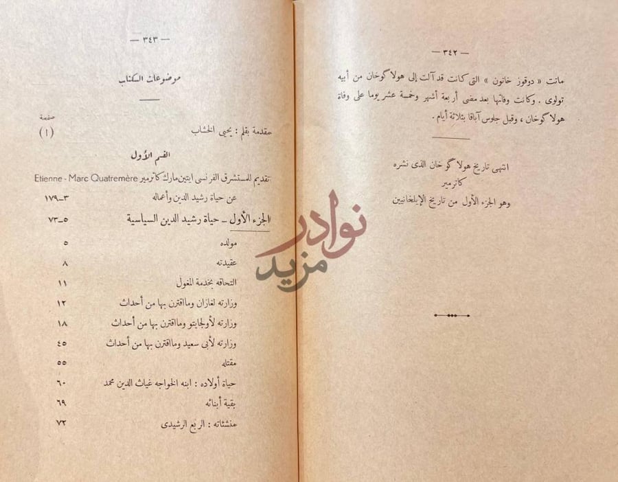 فهرس كتاب جامع التواريخ موضوعات الكتاب