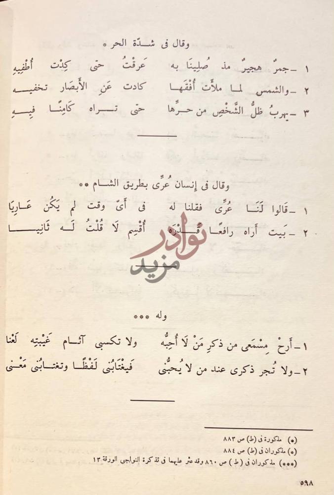 صفحة داخلية كتاب ابن سناء الملك حياته وشعره