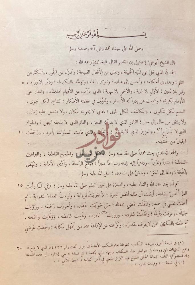 مقدمة كتاب الامالي قال الشيخ أبو علي