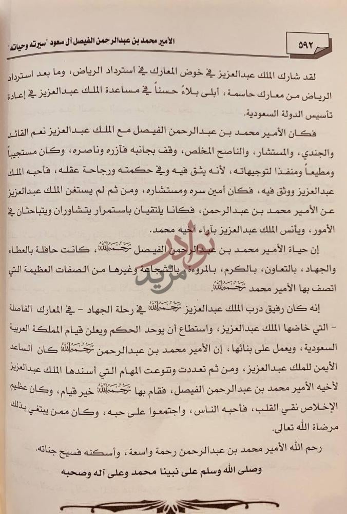 خاتمة كتاب الامير محمد بن عبدالرحمن الفيصل ال سعود سيرته