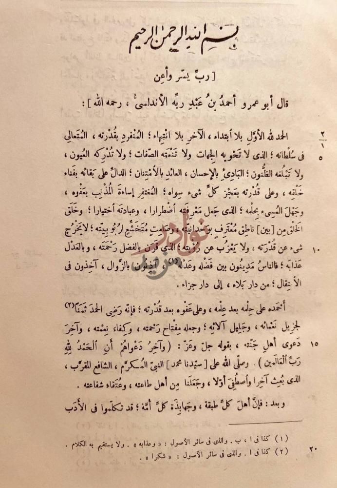 صفحة داخلية كتاب العقد الفريد بسم الله الرحمن