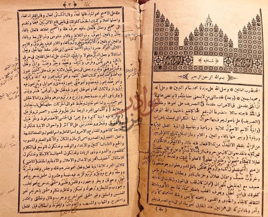 صفحة داخلية كتاب شافية مقدمة في التصريف الحمد لله رب