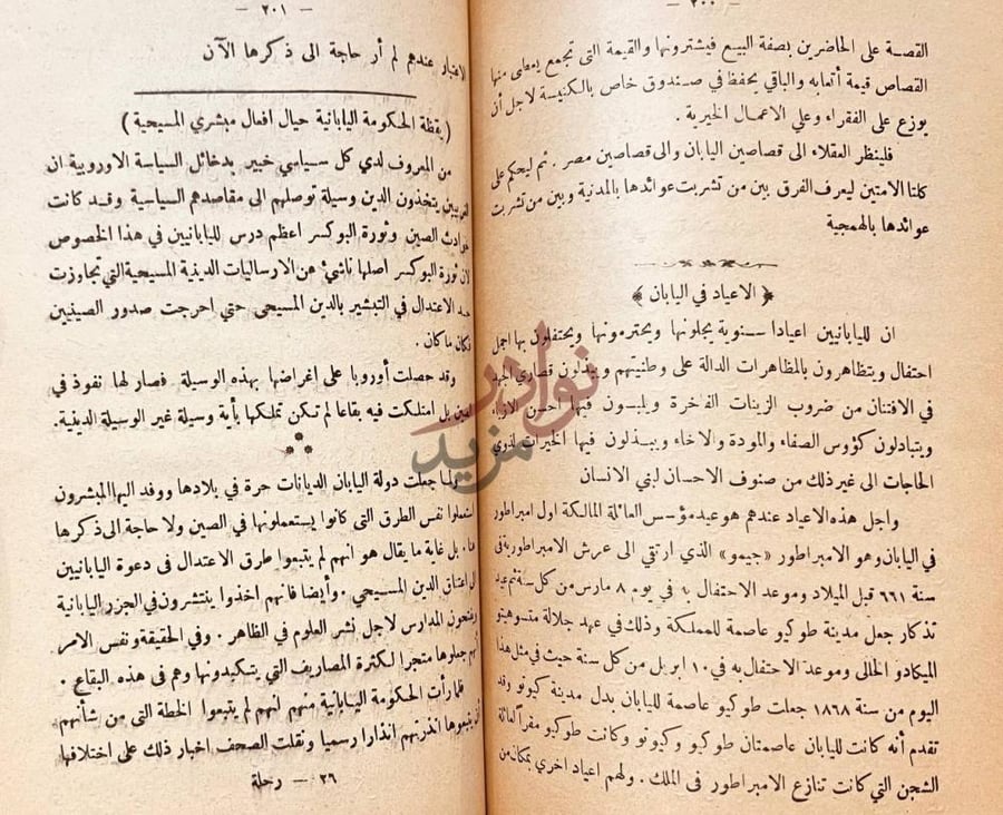 صفحة داخلية كتاب الرحلة اليابانية الاعياد في اليابان