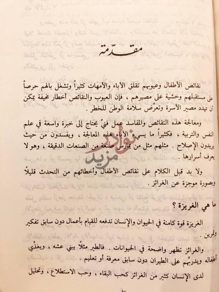 تمهيد كتاب لقطة العجلان مما تمس الى معرفته حاجة الانسان