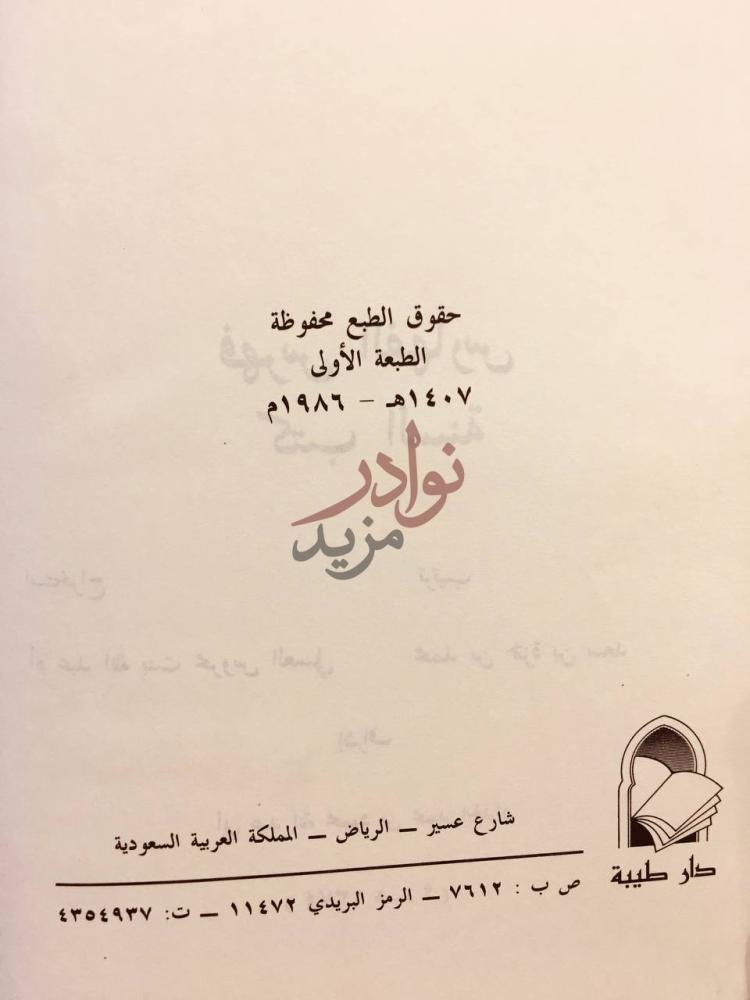 بيانات نشر كتاب فهرس الفهارس كتب السنة حقوق الطبعة محفوظة